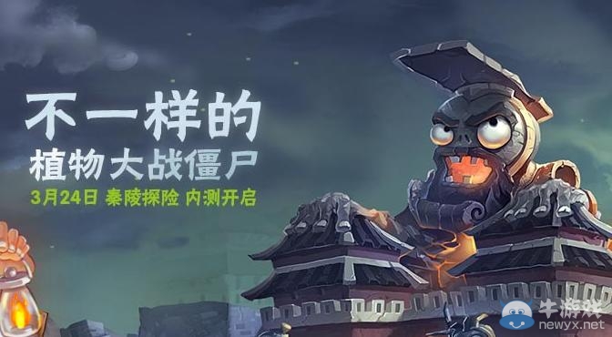 《植物大戰僵尸OL》內測須知