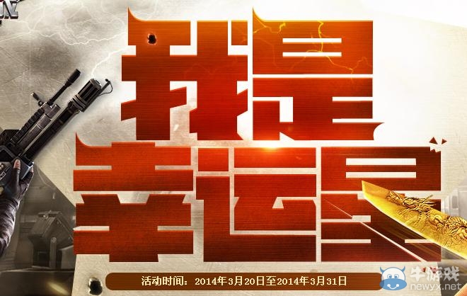 《逆戰(zhàn)》我是幸運(yùn)星活動(dòng) 幸運(yùn)禮包道具免費(fèi)領(lǐng)