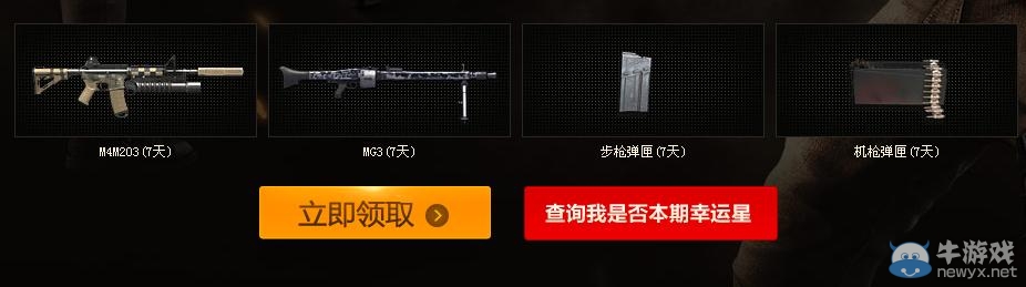 《逆戰(zhàn)》我是幸運(yùn)星活動(dòng) 幸運(yùn)禮包道具免費(fèi)領(lǐng)