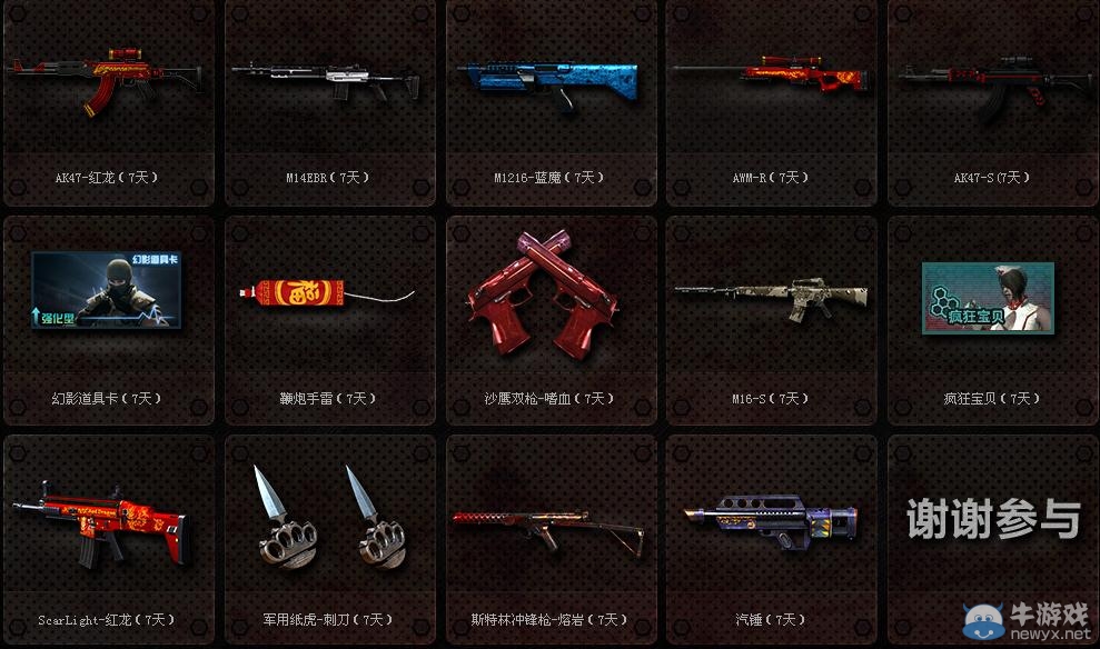 《cf》火線通緝令活動 你的專屬火線通緝榜