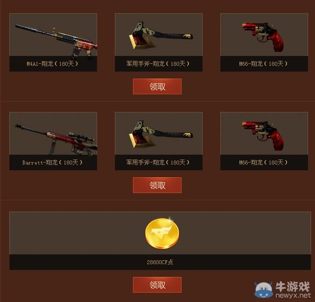 《cf》勇奪泰坦寶藏活動 破解寶藏領大獎