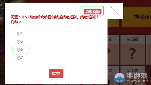 《DNF》阿拉德最強大腦3.21簽到答案 結婚戒指共幾種？