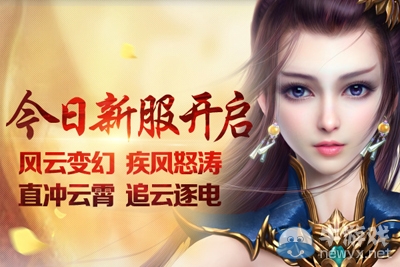 《龍武》畫面升級(jí)新服開啟