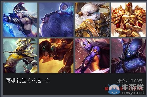 《lol》英雄聯盟微商城開業活動