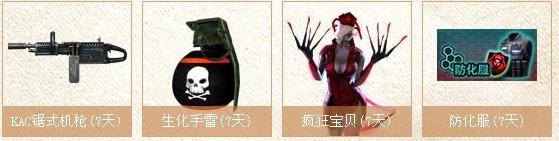 《cf》3月29日周末狂歡活動