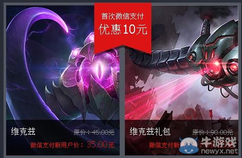 《lol》英雄聯盟微商城開業活動