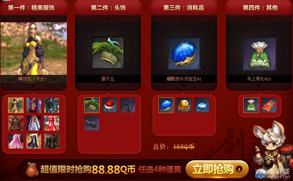 《劍靈》馬年送禮第二期巨劃算活動