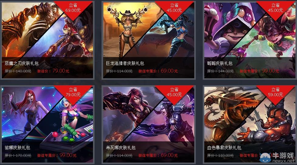 《lol》英雄聯盟微商城開業活動