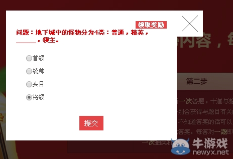 《DNF》阿拉德最強大腦3.22簽到答案 地下城中的怪物分為4類：普通，精英，___，領主