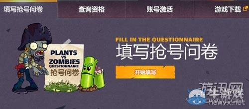 《植物大戰(zhàn)僵尸OL》內(nèi)測(cè)激活碼領(lǐng)取方法