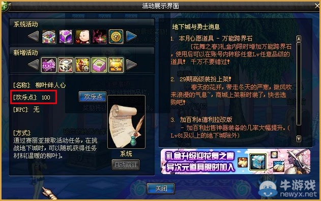 《dnf》參與活動贏取代金卷活動
