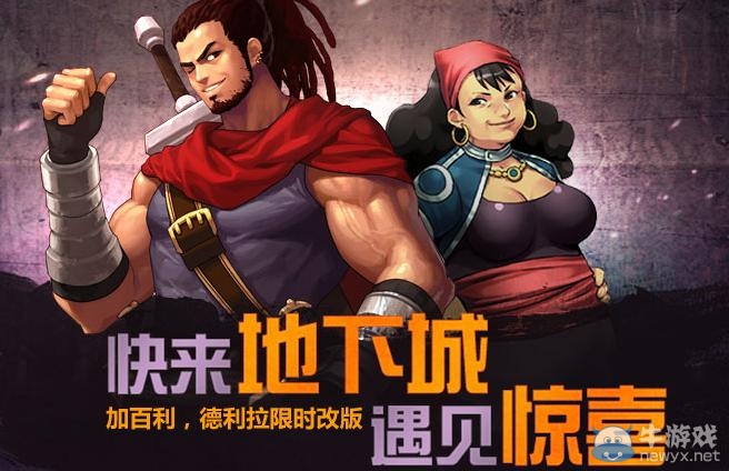 《dnf》快來地下城遇見驚喜活動