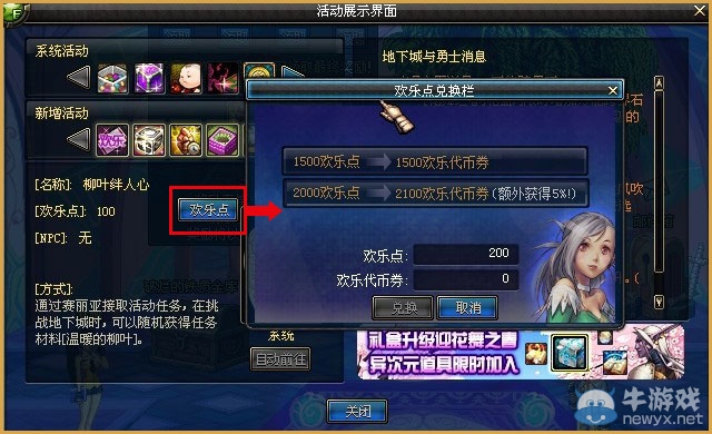 《dnf》參與活動贏取代金卷活動