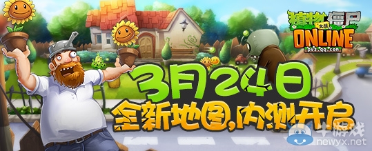 《植物大戰僵尸ol》半屏顯示和ESC鍵關閉游戲的解決方法