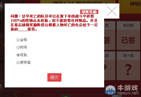 《DNF》阿拉德最強大腦3.23簽到答案 過早死亡的隊員可以在接下來的戰斗中獲得100%的怪物擊殺經驗，但不能獲得任