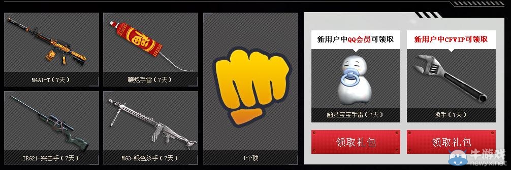 《cf》急尋新勢力活動 招兵買馬極品禮包等你來拿