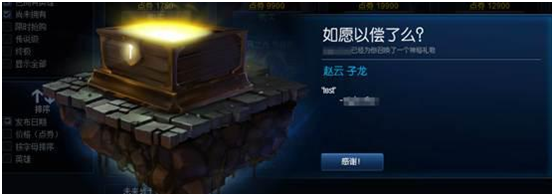 《lol》神秘贈禮第三期限時開放公告