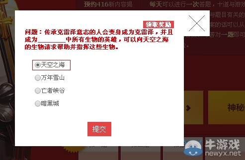 《DNF》阿拉德最強大腦3.25簽到答案傳承克雷澤意志的人會變身成為克雷澤并且成為____