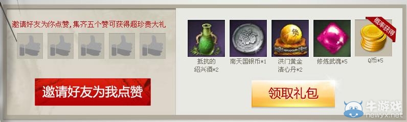 《劍靈》騰訊電腦管家特權活動