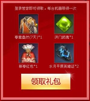 《劍靈》騰訊電腦管家特權活動