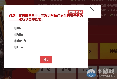 《DNF》阿拉德最強(qiáng)大腦3.26簽到 在極限祭壇中，光輝之阿伽門農(nóng)是利用強(qiáng)烈的_____進(jìn)行攻擊的怪物。