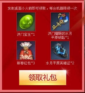 《劍靈》騰訊電腦管家特權活動