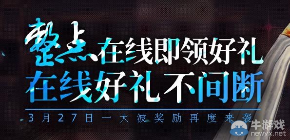 《劍靈》整點(diǎn)在線即領(lǐng)好禮活動(dòng) 在線好禮不間斷