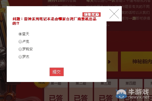 《DNF》阿拉德最強大腦3.28簽到答案 雷神系列筆記本是由哪家臺灣廠商整機出品的？