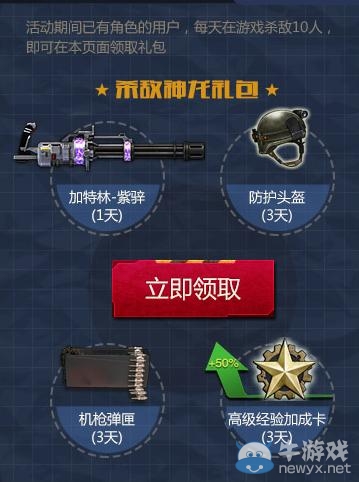 《逆戰》助你免費點亮紅鉆活動