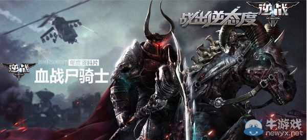 《逆戰》2014年4月活動大全 黃金裝備搶不停