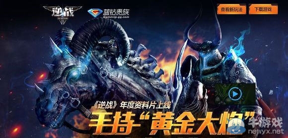 《逆戰》2014年4月活動大全 黃金裝備搶不停