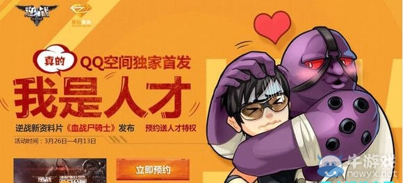 《逆戰》2014年4月活動大全 黃金裝備搶不停