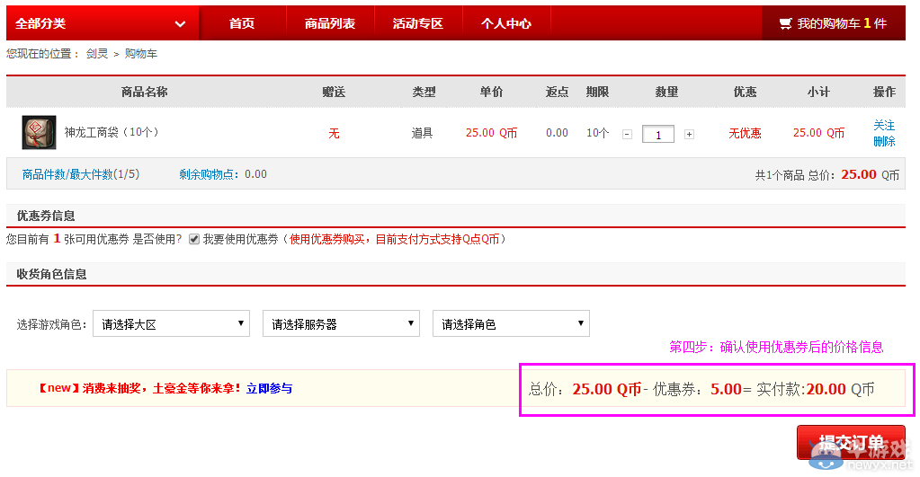 《劍靈》道聚城優惠卷使用方法