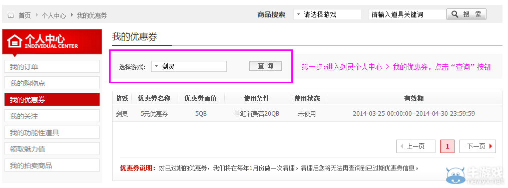 《劍靈》道聚城優惠卷使用方法