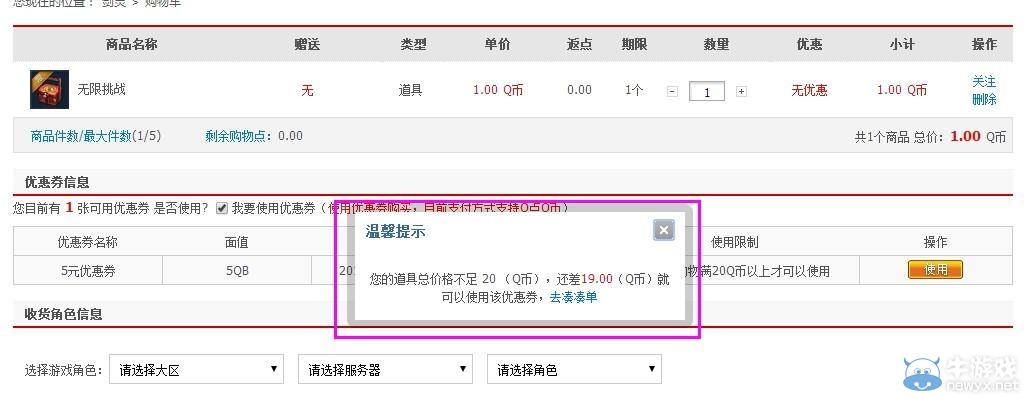 《劍靈》道聚城優惠卷使用方法