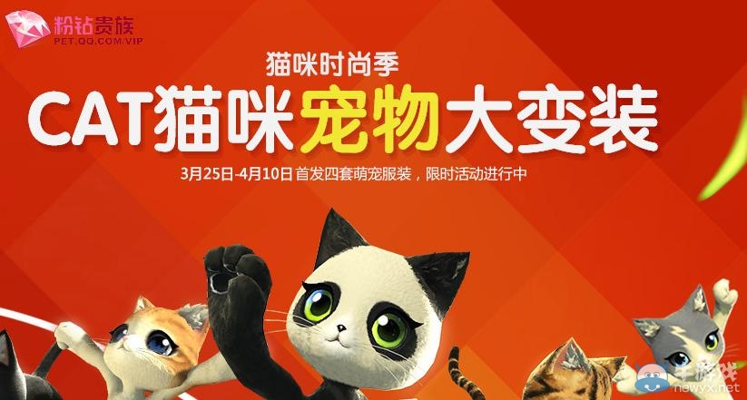 《劍靈》貓咪時尚季活動 CAT貓咪寵物大變裝