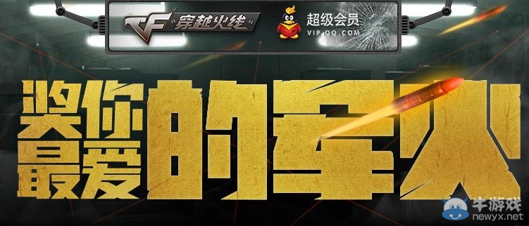 《cf》獎(jiǎng)你最愛的軍火活動(dòng) 極品黃金槍領(lǐng)不停