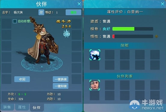 《江湖》伙伴是什么 怎么獲得伙伴