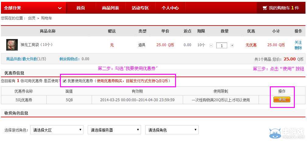 《劍靈》道聚城優惠卷使用方法