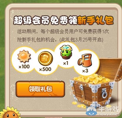 《植物大戰(zhàn)僵尸OL》qq會(huì)員特權(quán)活動(dòng) 激活碼禮包免費(fèi)領(lǐng)