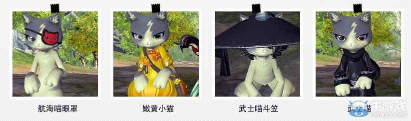 《劍靈》貓咪時尚季活動 CAT貓咪寵物大變裝