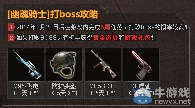 《逆戰》血戰尸騎士打boss掉落黃金武器活動