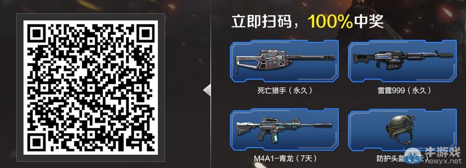 《逆戰(zhàn)》微信支付專(zhuān)享100%中極品道具活動(dòng)
