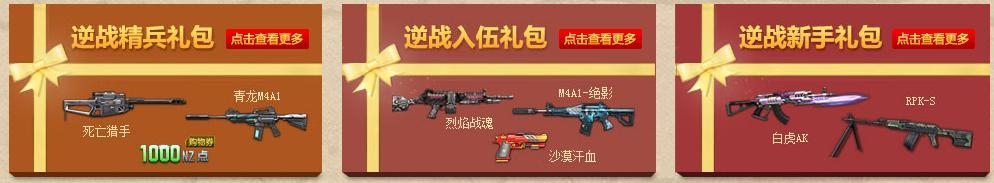 《逆戰》玩逆戰闖天關活動 七大頁游禮包等你拿