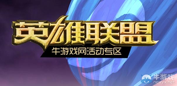 《lol》看史上爆笑微電影拿永久皮膚活動