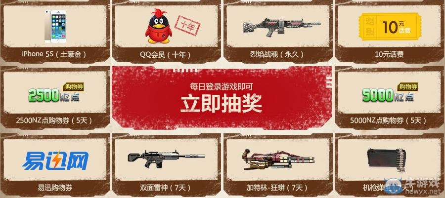 《逆戰(zhàn)》新兵黃金懸賞令活動
