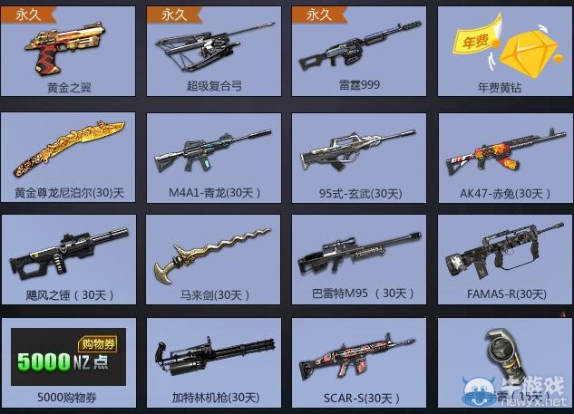 《逆戰》神器搖一搖搖你想要活動