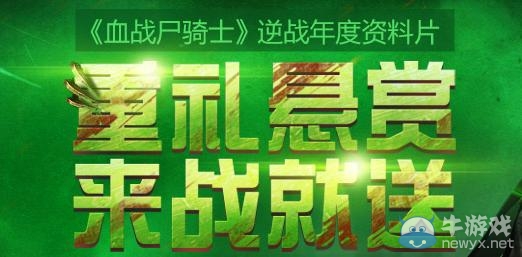 《逆戰(zhàn)》重禮懸賞來站就送活動(dòng)