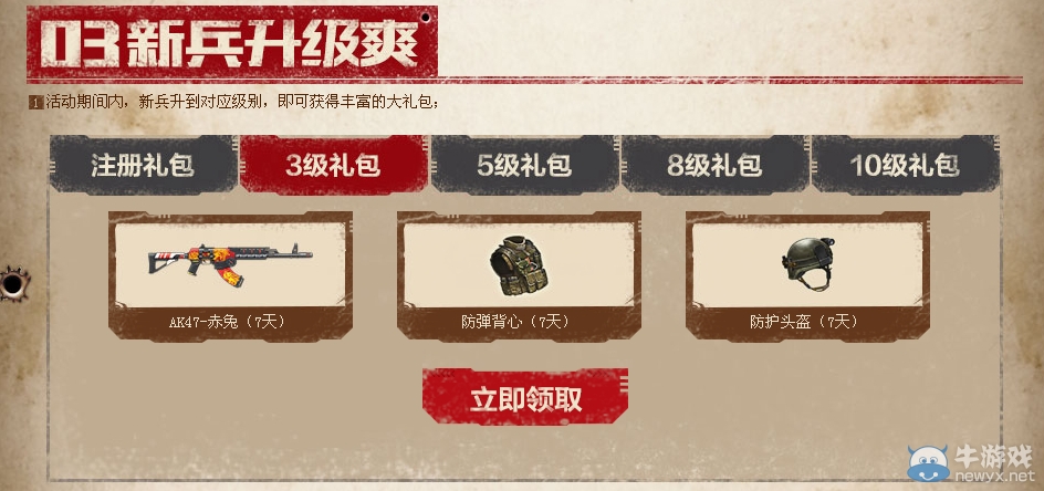 《逆戰(zhàn)》新兵黃金懸賞令活動網(wǎng)址 送全套8件黃金武器
