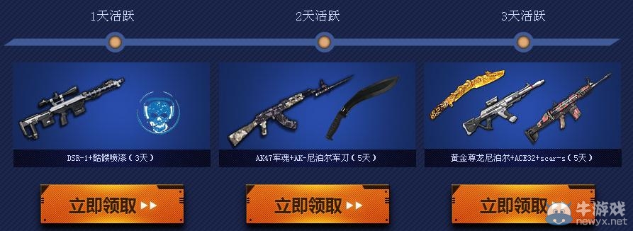 《逆戰》手持黃金大炮殺騎士戰飛龍活動